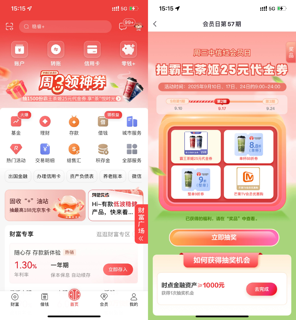 中信周三领神券抽霸王茶姬券